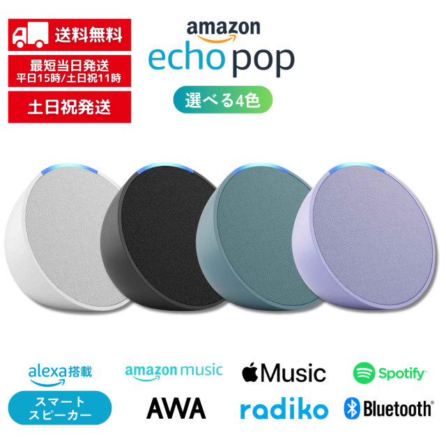 Echo Pop エコーポップ スピーカー with Alexa チャコール2個 エコー